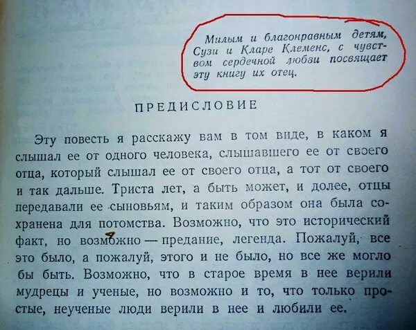 Посвящение в книге примеры. Предисловие в книге. Книга посвящается как написать. Где пишется посвящение в книге.