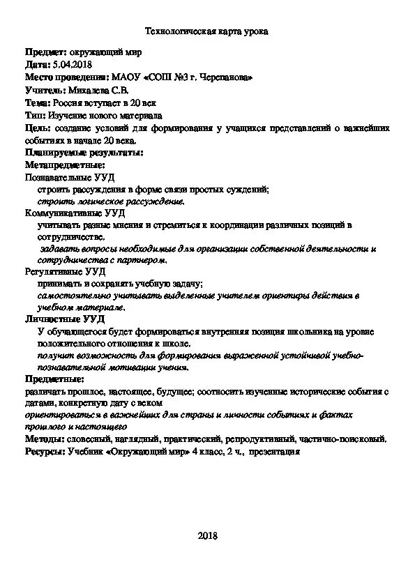 Россия вступает в хх век тест. Тест по окружающему миру 4 класс Россия вступает в ХХ век с ответами. Россия вступает в 20 век 4 класс тест. Тест по окружающему миру Россия вступает в 20 век. Тест по окружающему миру 4 класс на тему Россия вступает в 20 век.