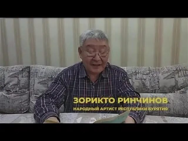 Ринчинов зорикто александрович