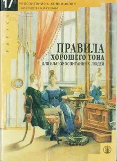 Книга хорошее воспитание