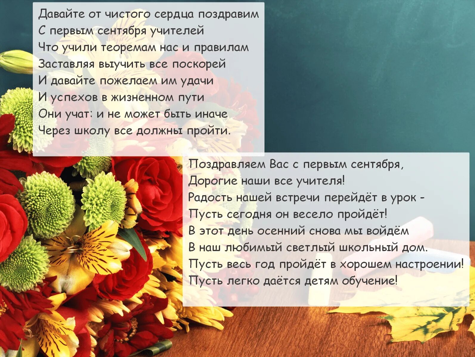 Слова первый поздравил. Поздравление первому учителю. Поздравления с днём знаний учителю. С днём учителя поздравления. Стихотворение на день учителя.