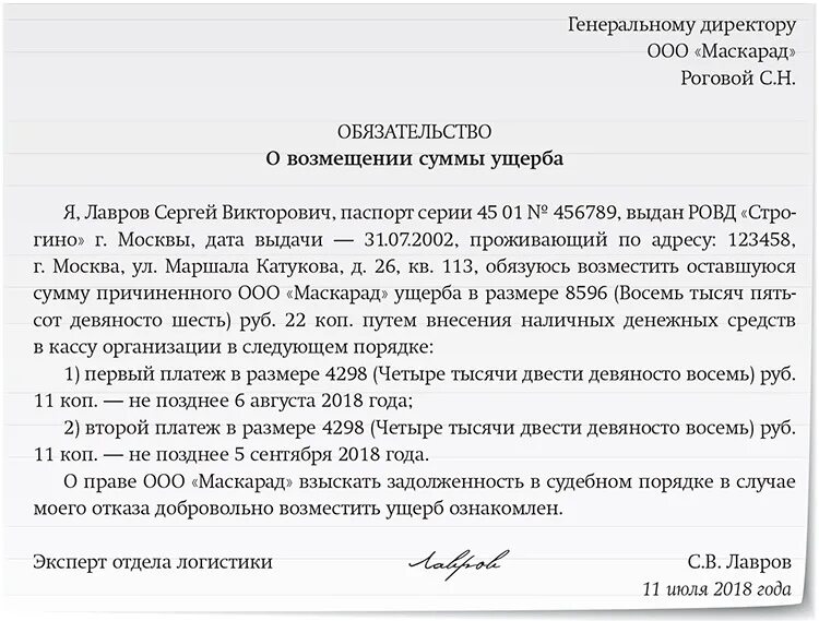 Обязательство о добровольном возмещении ущерба. Письменное обязательство о добровольном возмещении ущерба. Соглашение о возмещении ущерба образец. Возмещение ущерба примеры.