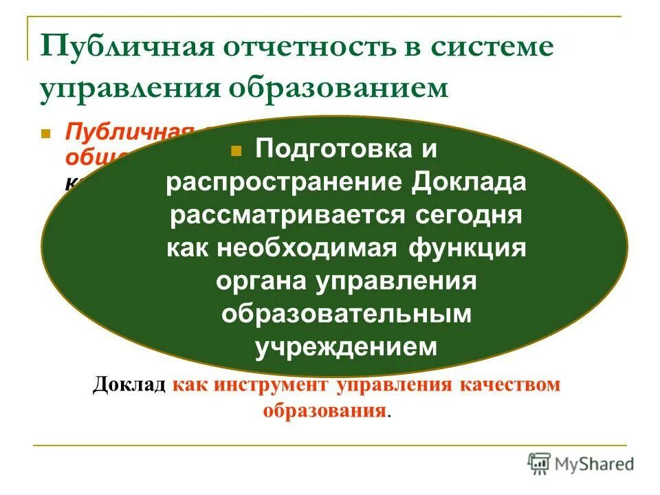 отчеты образовательных организаций. госзадание для бюджетных учреждений. структура отчета о самообследовании образовательной организации. отчет образовательного учреждения. публичная отчетность.