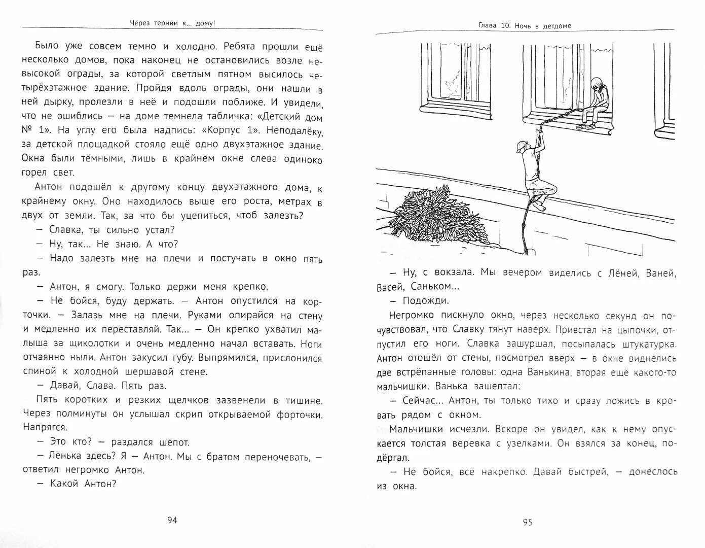 Через тернии к дому. Через тернии к цифре книга. Через тернии текст