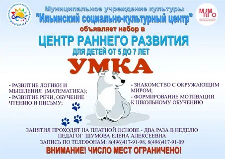 Раннее развитие умка