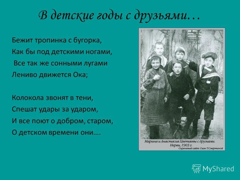 Анализ стихотворения цветаевой бежит тропинка с бугорка. Анализ стихотворения цветаевой бежит тропинка с бугорка. Марина цветаева стихи бежит тропинка. М цветаева бежит тропинка с бугорка. Стих цветаевой бежит тропинка с бугорка.
