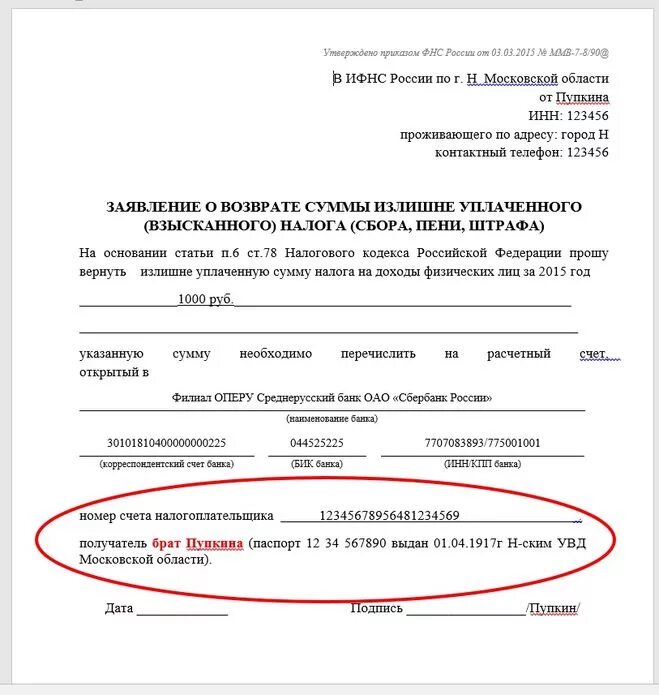 заявление в налоговую реквизиты. образец заявления на возврат 3 ндфл. заявление на уточнение реквизитов платежа в налоговую образец. заявление в ифнс на уточнение реквизитов. пример заполнения заявления на имущественный налоговый вычет.