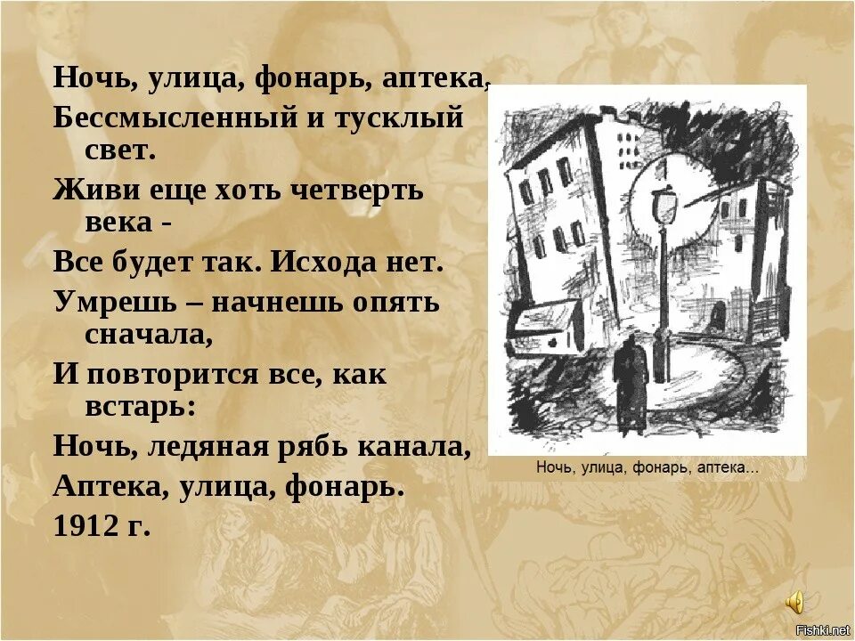 Жил на свете ровный. Стих ночь улица фонарь аптека бессмысленный и тусклый свет. Ночь улица фонарь аптека блок стихотворение. Улица фонарь аптека стихотворение блок. Блок фонарь аптека стихотворение.