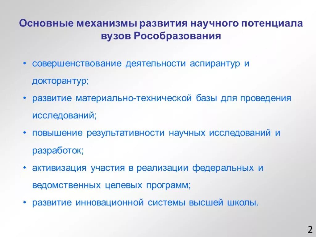 Повышение научного потенциала. Развитие научного потенциала. Развитие научно-технической базы. Основные механизмы программы развития школы. Наращивание научного потенциала.