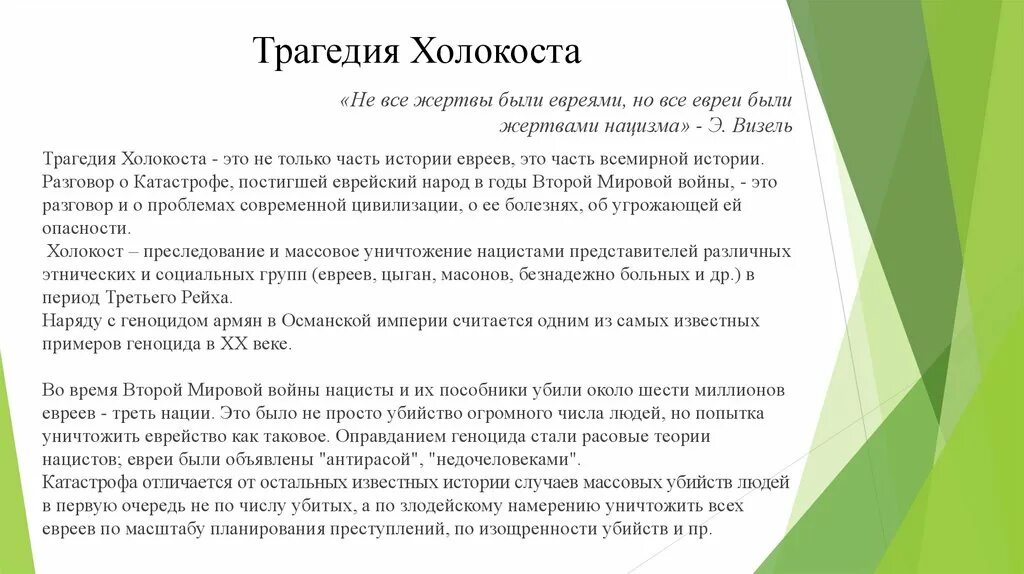 Презентация память о геноциде. Холокоста что это такое кратко. Высказывания о Холокосте.