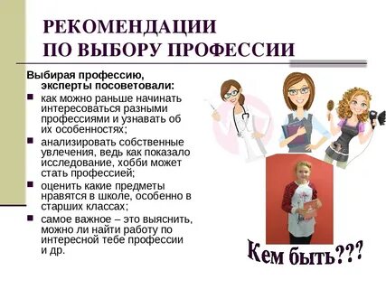 Профориентация для родителей школьников