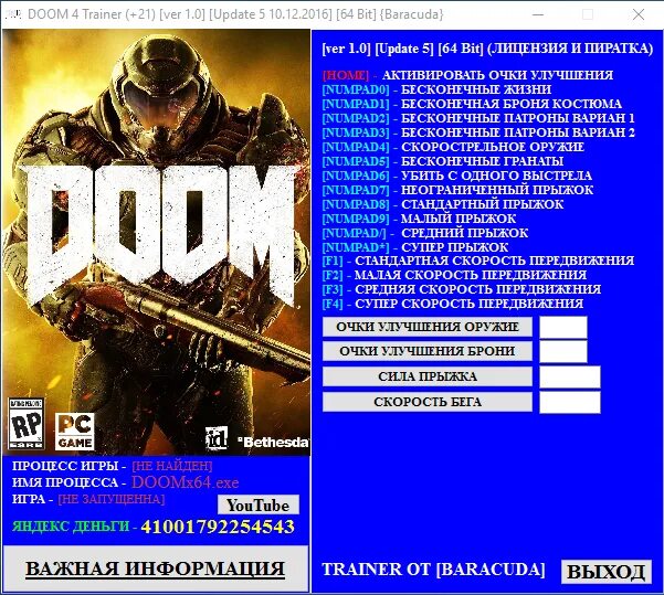 Код игры doom