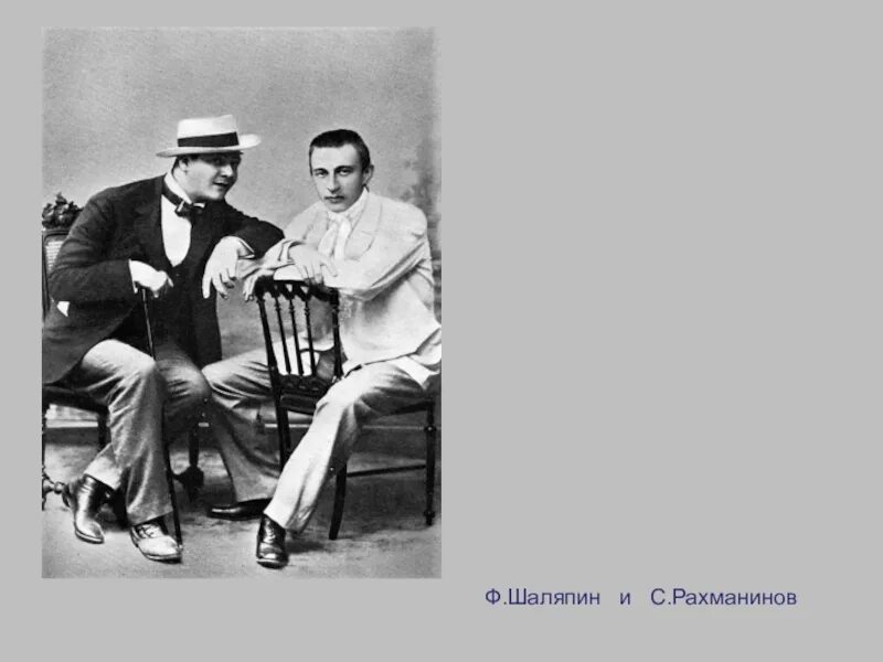 Говорите шаляпин. Рахманинов и Шаляпин 1916.