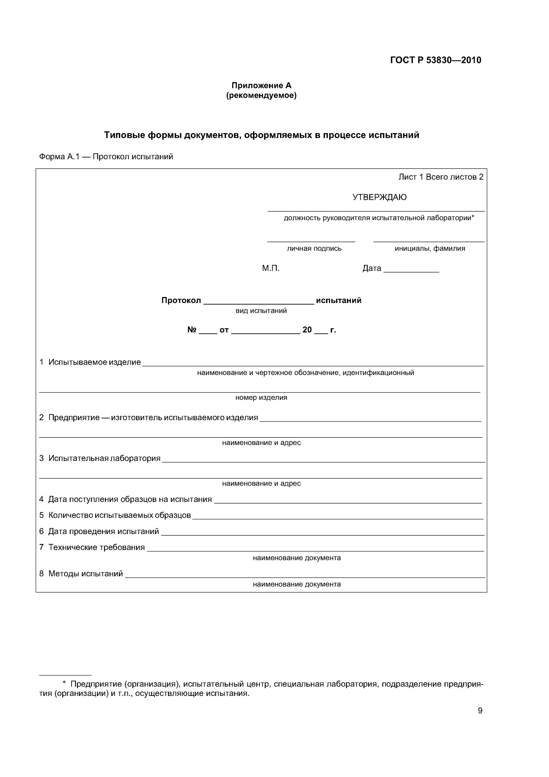 Типовой образец