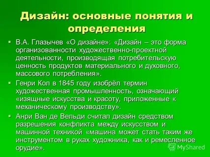 Дизайн понятие и определение