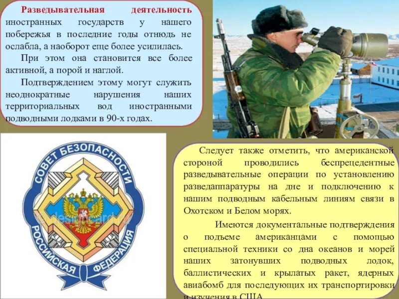 Выявлять и пресекать. Основные угрозы гос и общ безопасности. Разведывательная и иная деятельность иностранных государств. Разведывательная и иная деятельность иностранных государств. Иностранные спецслужбы.