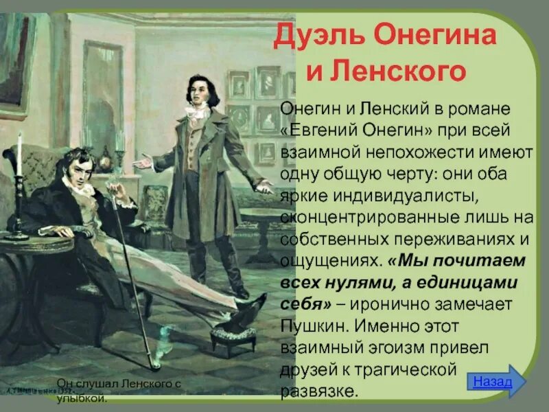 Отношение ленского к образованию цитаты