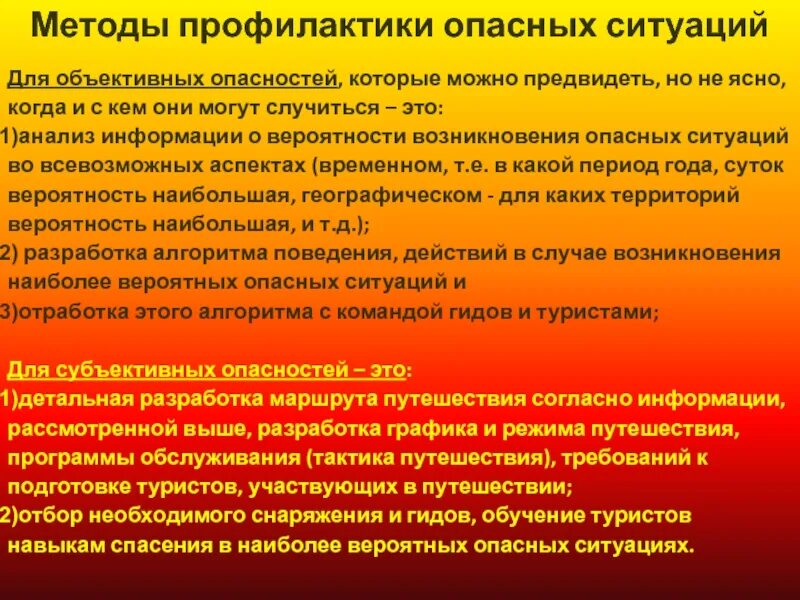 Почему опасно красное. Предотвращение опасных ситуаций. Профилактика опасностей. Меры по предупреждению опасности. Выявление опасных ситуаций..