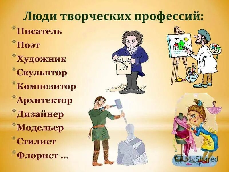 Окружающий мир профессии работают. Творческие профессии. профессии картинки. люди творческих профессий. профессии бывают.