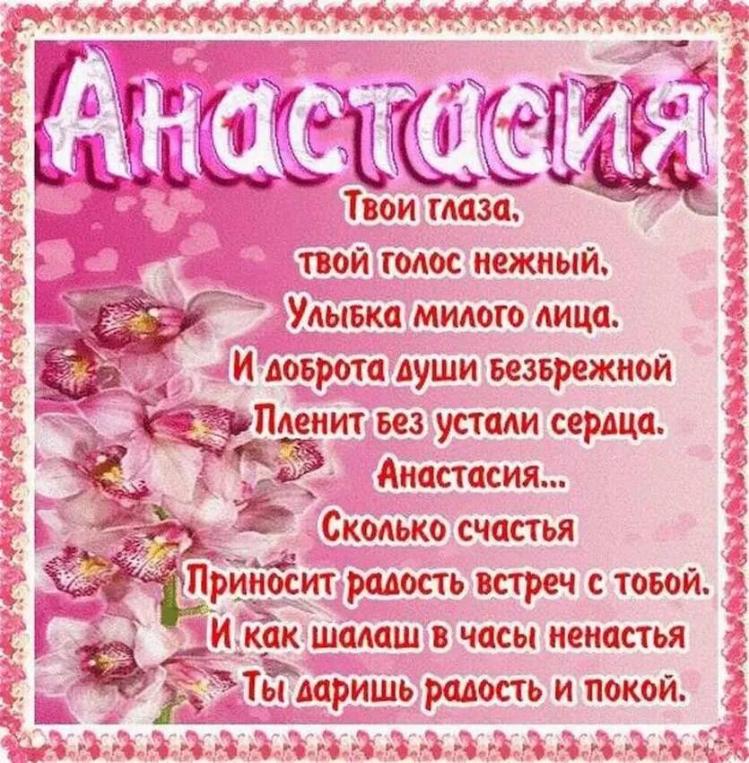 С днём рождения начтенька. С днём рождения настя поздравления. С днём рождения настя. С днём рождения настенька. Поздравления с днём рождения девушке красивые.