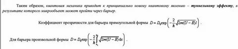 Формула коэффициента прозрачности