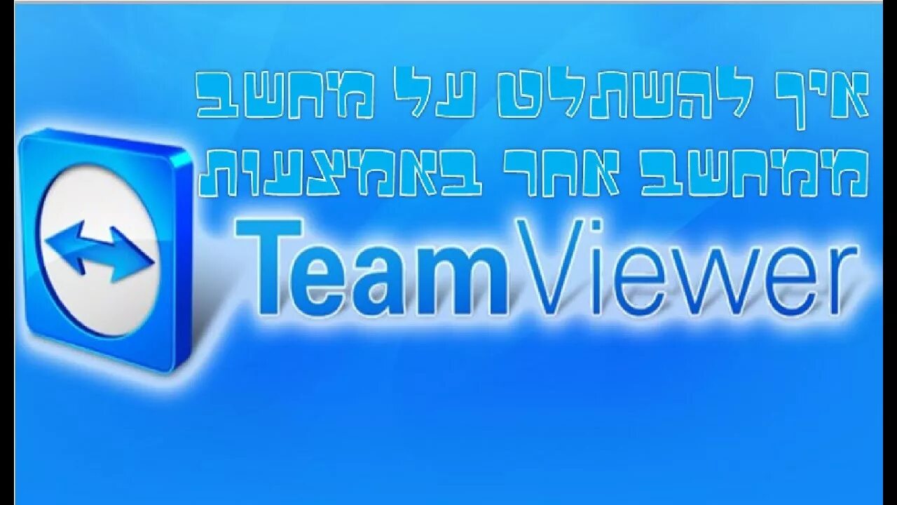 TEAMVIEWER. TEAMVIEWER фото. Значок тимвьювер. TEAMVIEWER ярлык.