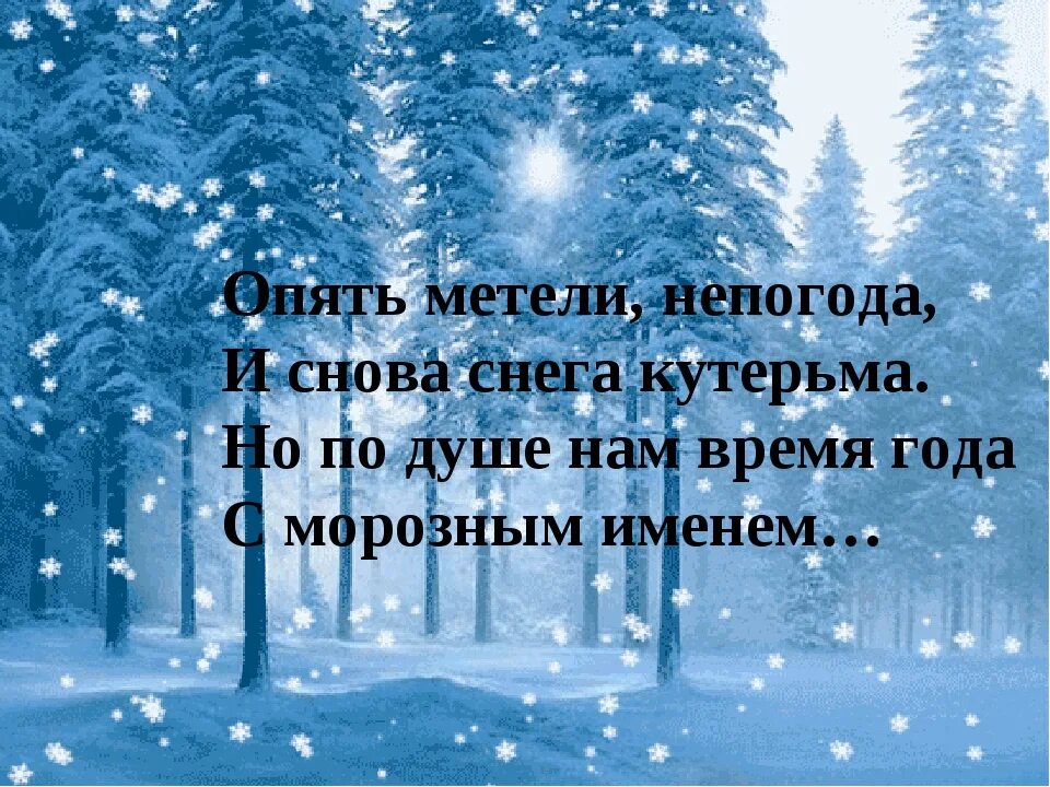 Утро снег стих. Зимние стихи. Стихи про снег. Стихи про зиму. Стихи о зиме красивые.