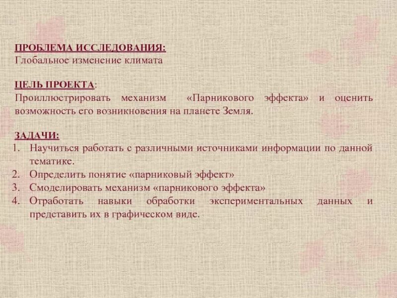 Изменение климата: причины, последствия, пути решения проблемы