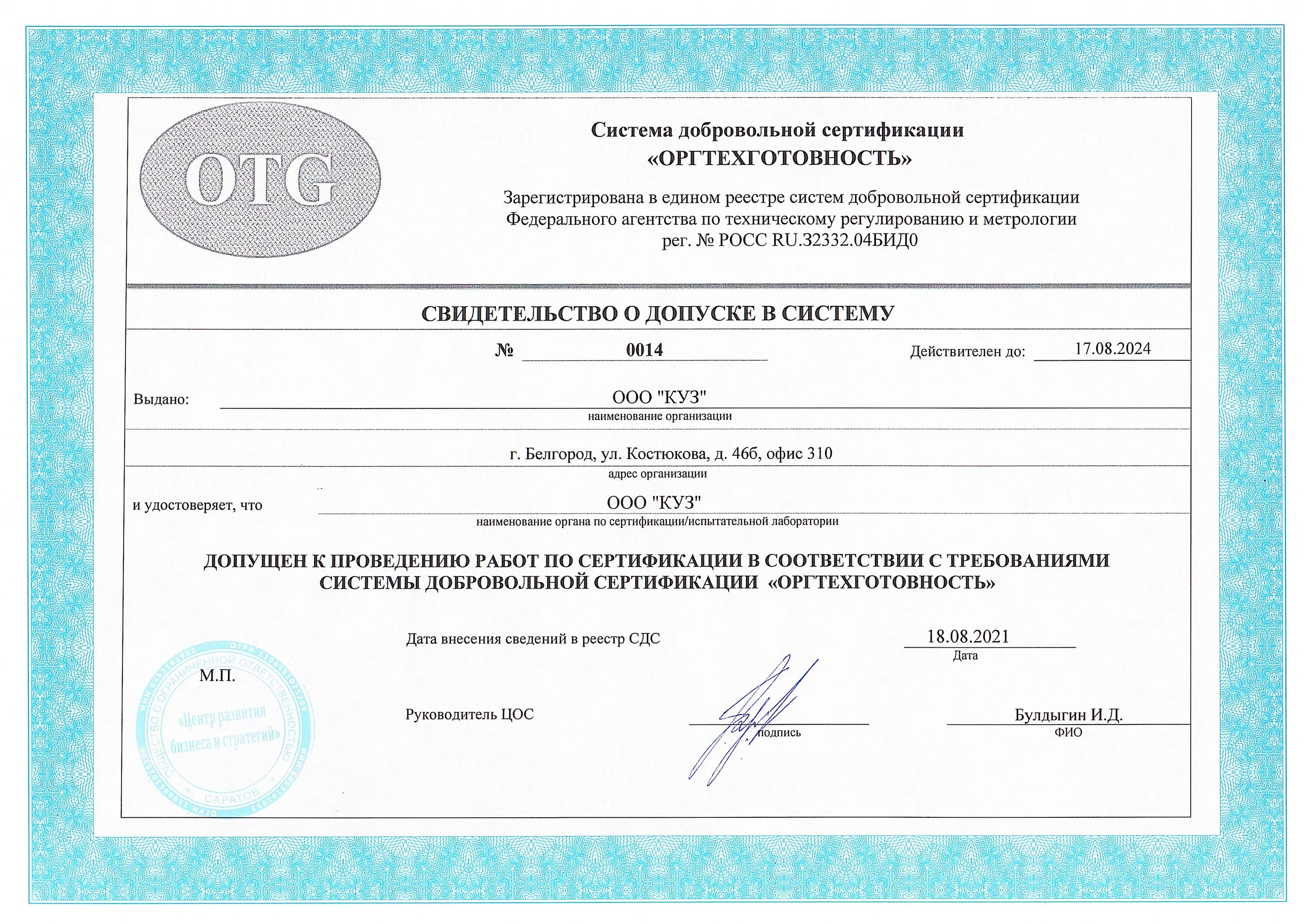 Система сертификации схема сертификации испытательные лаборатории. Испытательные лаборатории по сертификации аккредитованные. Ru. Свидетельство оргтехготовности. Федеральная служба по аккредитации аттестат аккредитации.