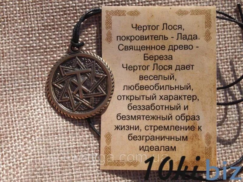 Чертог лексическое значение. Славянский оберег чертог лося. амулет чертог лося.