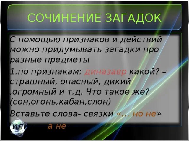 Сочинение загадка. Загадки сочинение загадок. Загадки про произведения. Написать сочинение загадка. Написать сочинение загадку