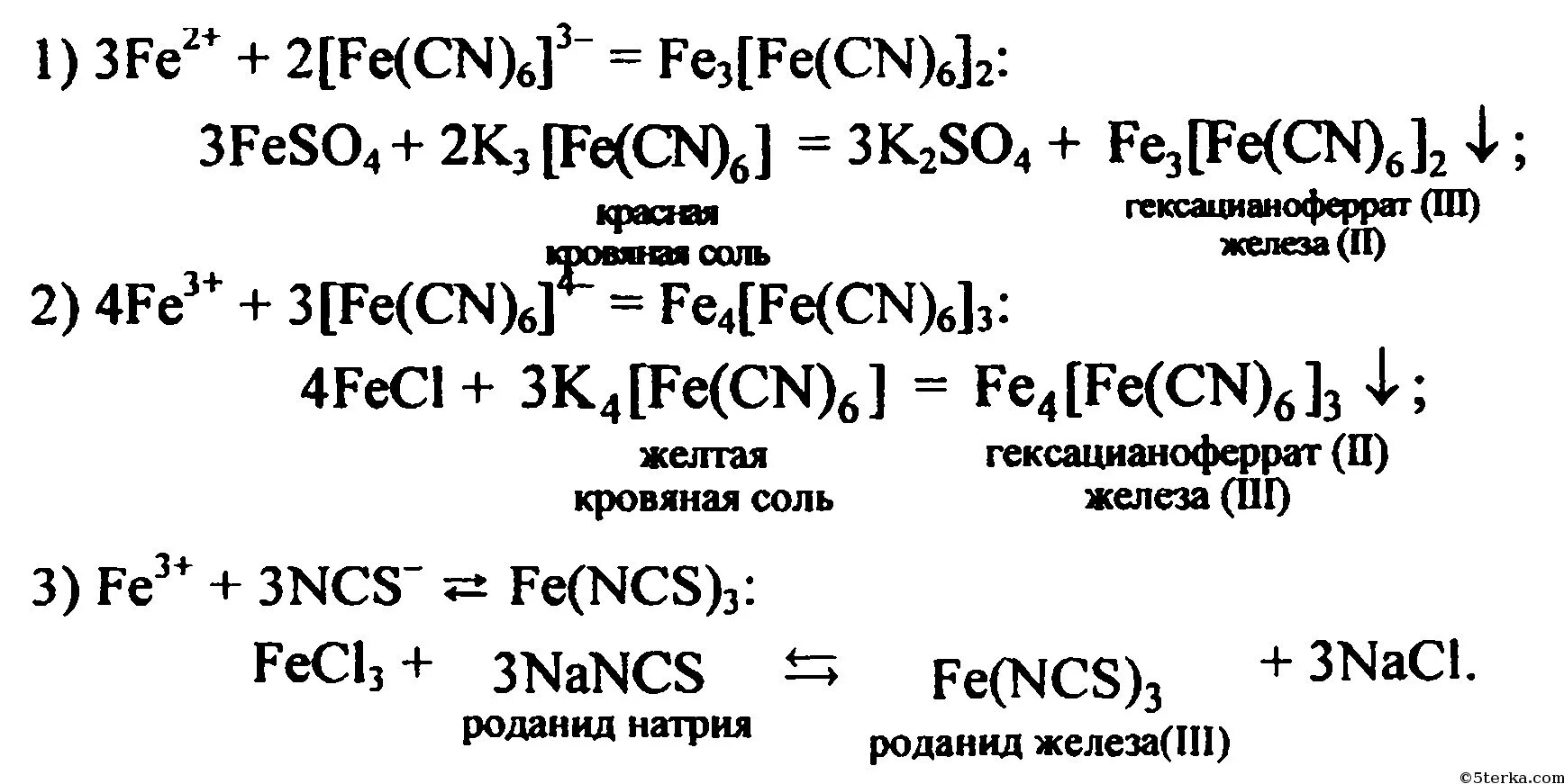 Хлорид железа 2 получают реакцией. Желтая кровяная соль + хлорид железа 3 уравнение реакции. Хлорид железа и желтая кровяная соль. Железо 3 и желтая кровяная соль. Железо с кровяной солью.