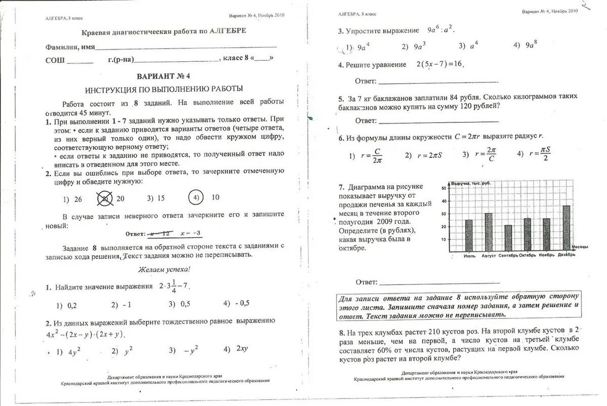 После проведения диагностической работы по физике. Диагностическая работа по алгебре. краевые диагностические работы. региональная диагностическая работа. краевая диагностическая работа по алгебре 7 класс.