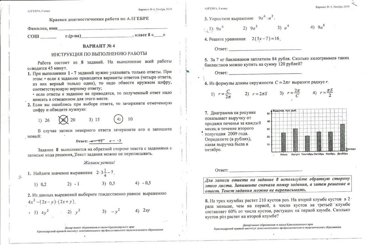 Диагностическая работа 8 класс задания