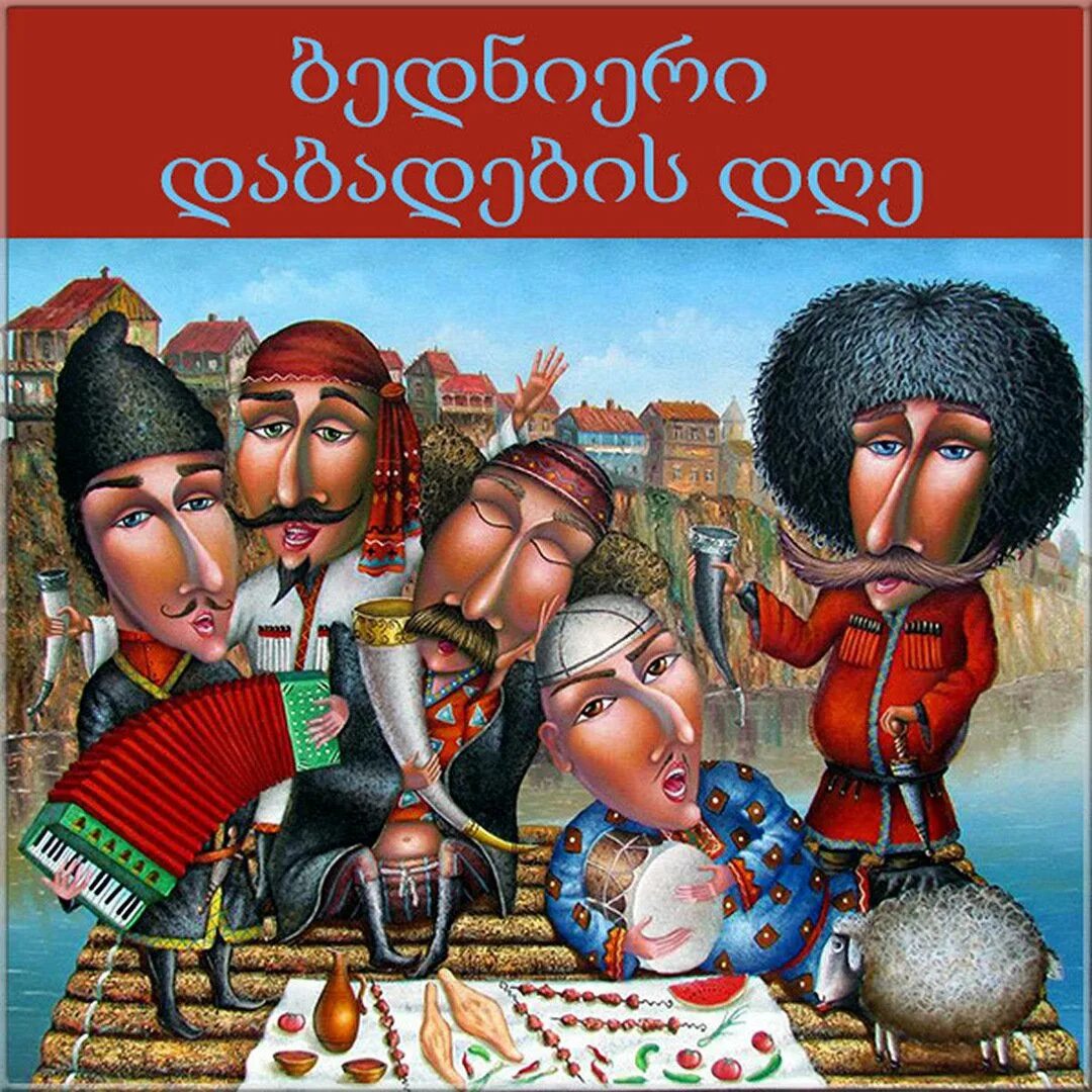 Грузинская песня с днем рождения на грузинском. Пластинка трио грузинских народных инструментов "саундже" - саундже. Картина с днем рождения на грузинский. Грузинская народная песня сулико. Грузинская народная песня.