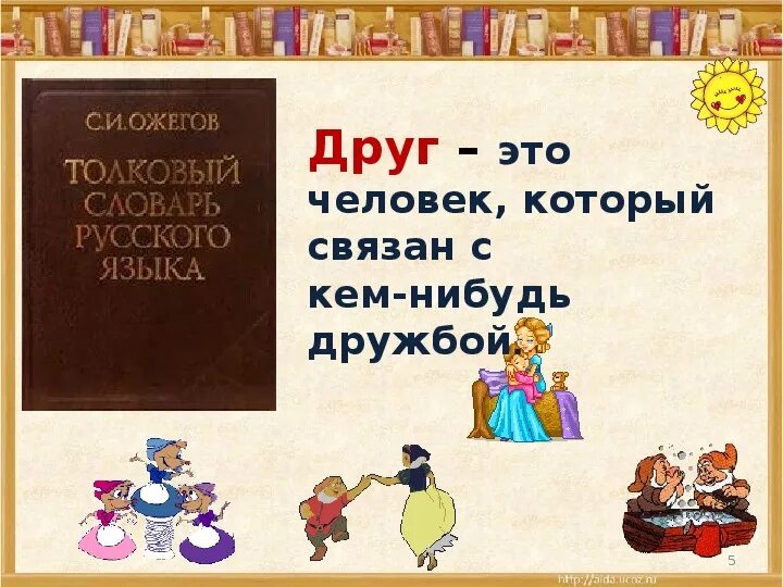 Обида 2 класс литературное чтение. Стихотворение за игрой Берестов. Берестов за игрой конспект урока 2 класс. Берестов 2 класс. Берестов про дружбу.