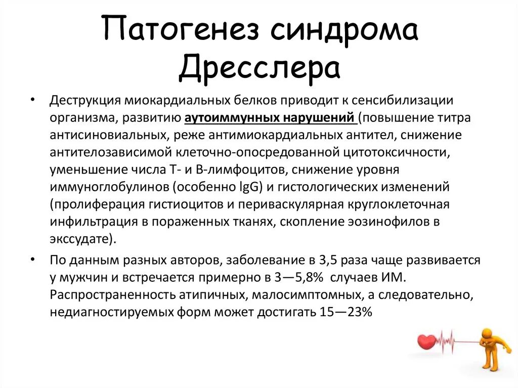 Синдром дресслера это. Постинфарктный синдром патогенез. Формулировка диагноза при синдроме Дресслера. Синдром Дресслера механизм развития. Морфологические изменения при синдроме Дресслера.