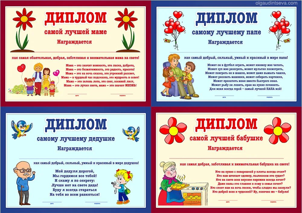 Номинации для родителей. Грамота в номинации. Грамоты по номинациям. Диплом папе. Номинация отец.