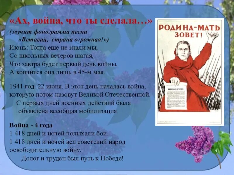 Что будет завтра песня текст. Что будет завтра стихотворение. Стихи про войну и сирень.