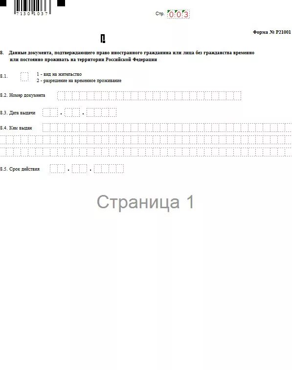 Бланк заявления на регистрацию ип. Заявление по форме р21001 для регистрации ИП 2023. Заявление о государственной регистрации в качестве ИП форма р21001. Заполнение формы р21001 заявление на регистрацию ИП образец заполнения. Пример заполнения Бланка р21001.