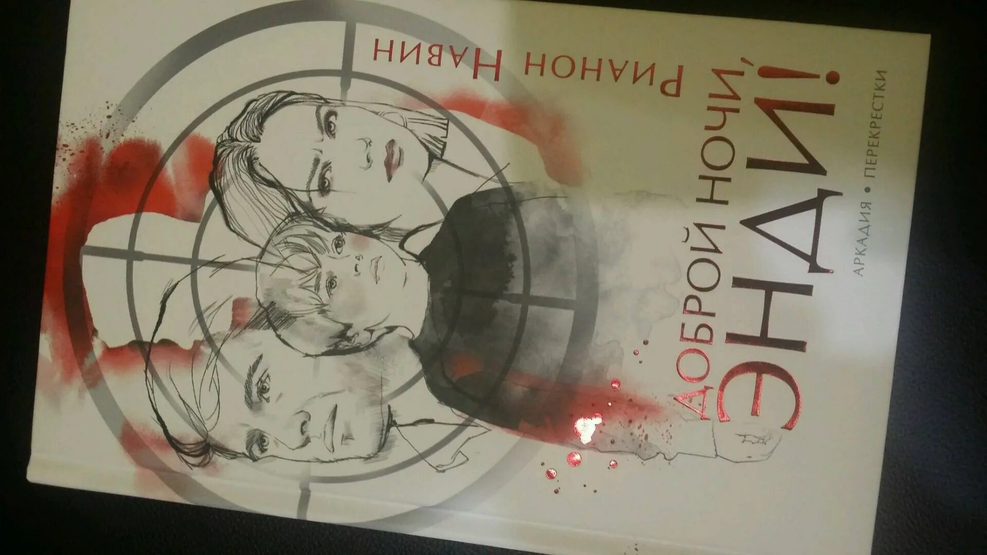 Книга навина слушать. Книга навина слушать