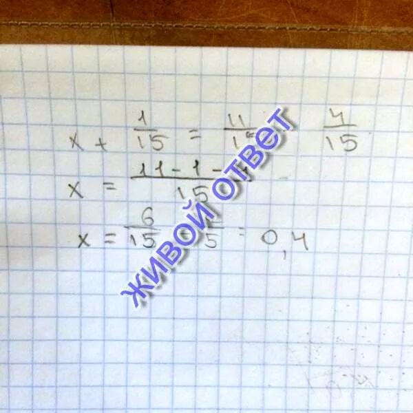 4 x 15 равно 1 2. 4 x 15 равно 1 2