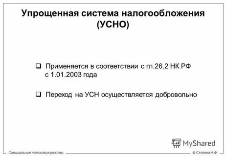 26.2 нк упрощенная система