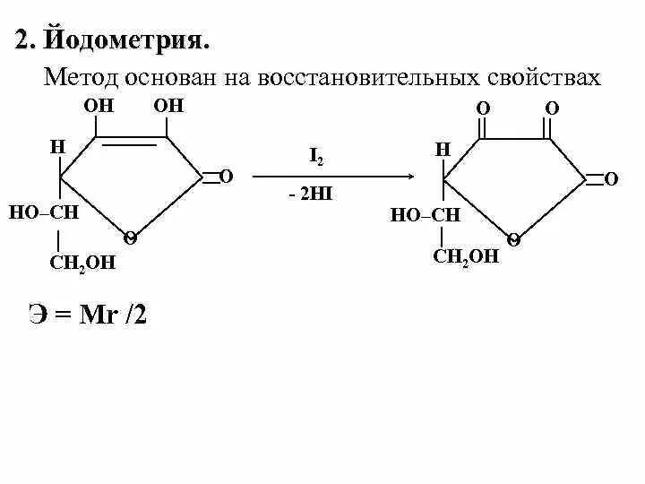 ЛЕКЦИЯ 9 ТЕМА АСКОРБИНОВАЯ КИСЛОТА ГЛЮТАМИНОВАЯ КИСЛОТА