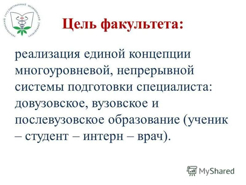 Реализующий факультет