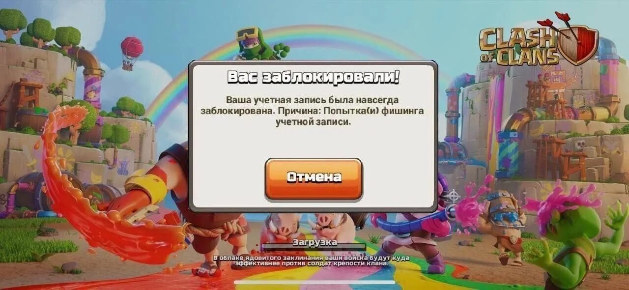 Не заходит в клэш оф. Бан в клэш оф кланс. бан в клеш рояль.