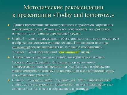 Методические рекомендации к уроку