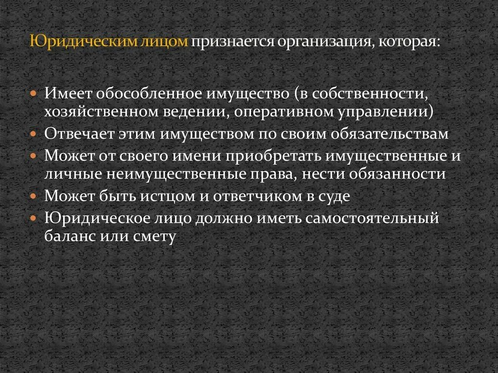 Юридическими лицами признаются исключительно. Юридическим лицом признается. Какая организация признается юридическим лицом. Предприятие признается юридическим лицом после:. Юридическими лицами не признавались.