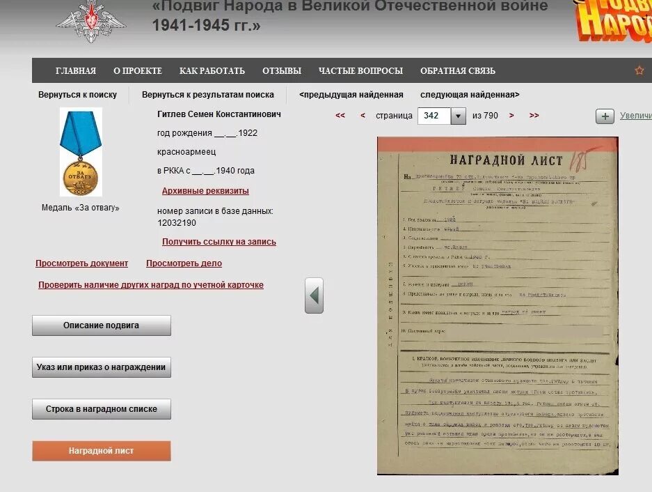 Подвиг народа 1941-1945. Подвиг народа в Великой Отечественной. Архив участников Великой Отечественной. Архив министерства обороны подвиг народа