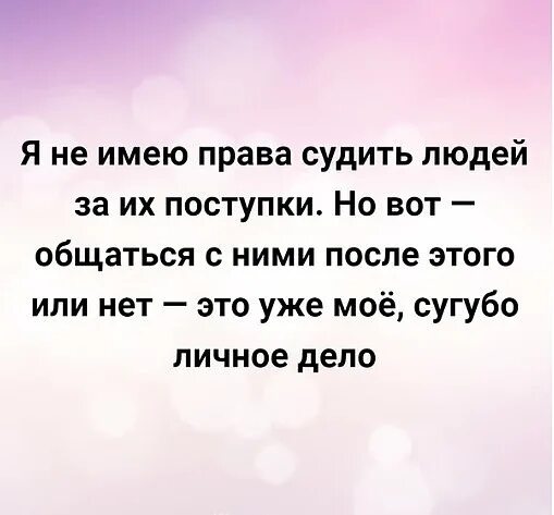 Почему тебя не любят тест сужу строго. Судят по поступкам. Человека судят по поступкам. Суди людей по поступкам. Не суди человека по поступкам.